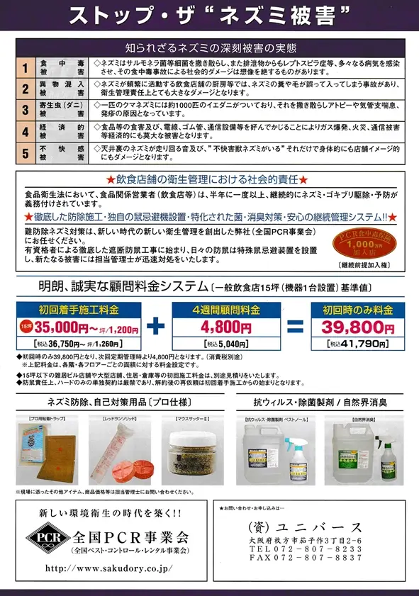 店舗様向けネズミ定期メンテナンス②